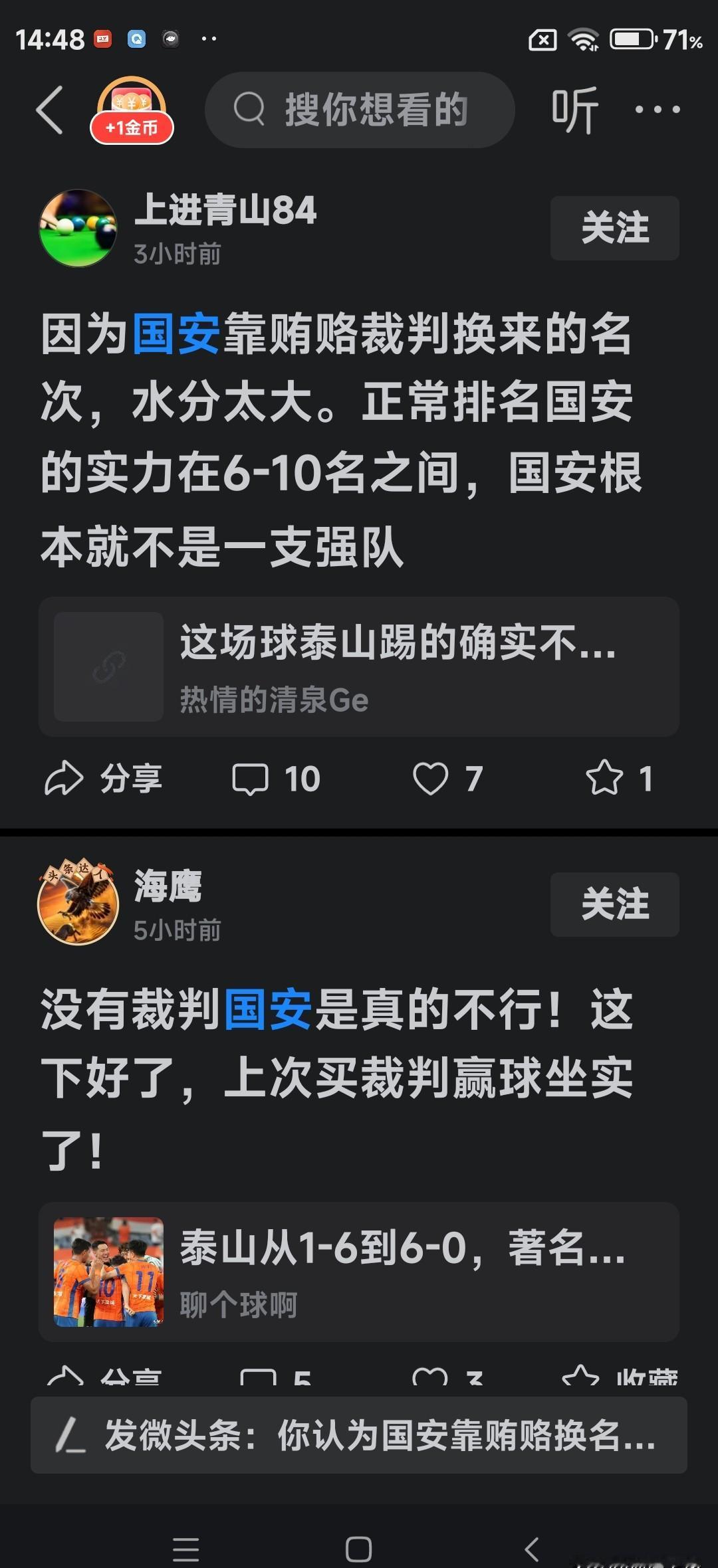国安被曝欠薪解散！真的假的？一条没头没尾的社媒帖子，把“国安解散”四个字