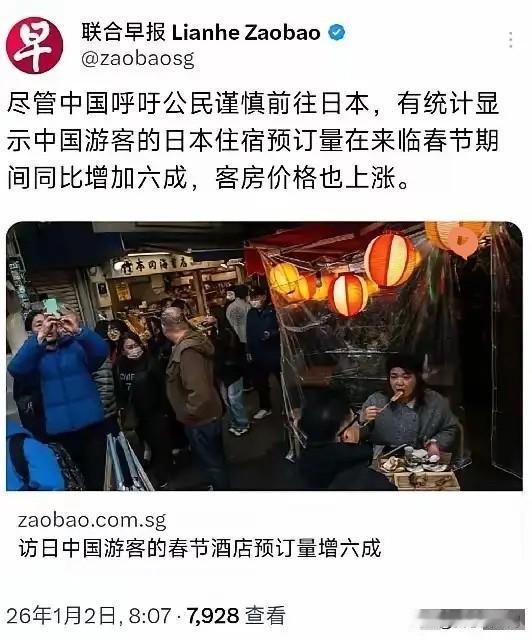 万万没想到，在中方的呼吁之下，仍有不少人选择去日本旅游！2026年1月2日，