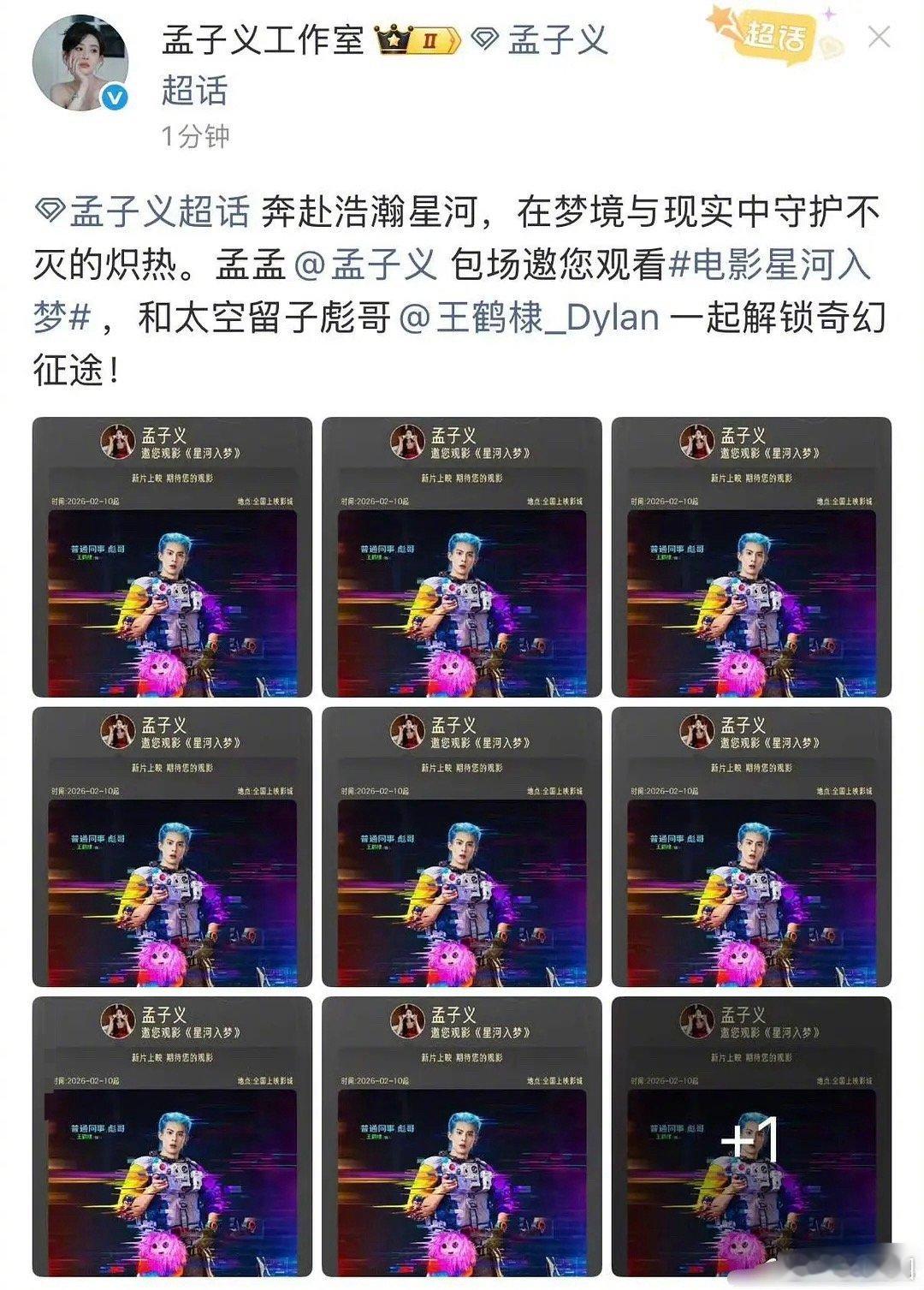 孟子义给王鹤棣电影包场了，天经棣义嗑到了吗～