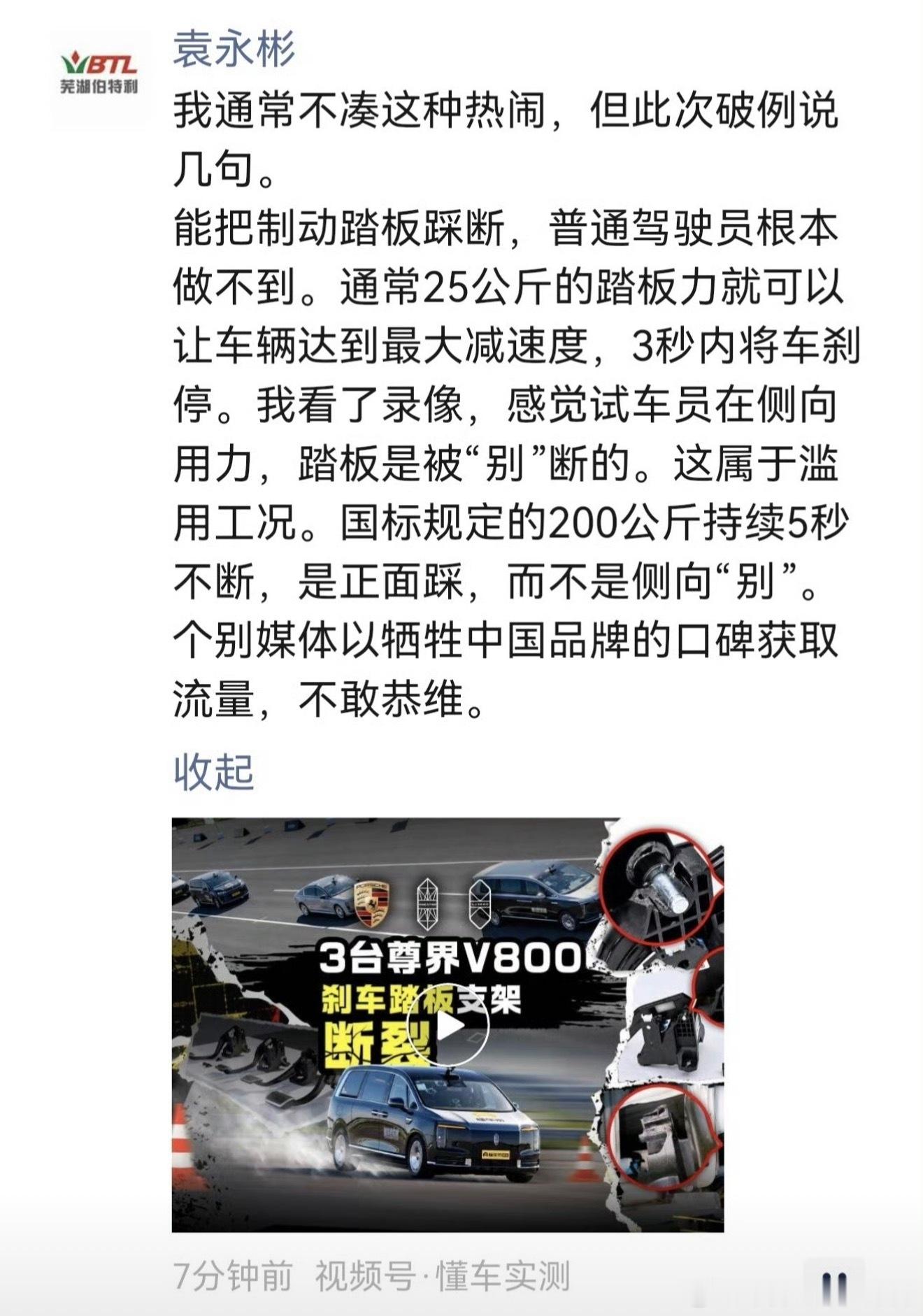 伯特利董事长评尊界V800来自伯特利制动系统的董事长的专业点拨，按照这位大佬的说