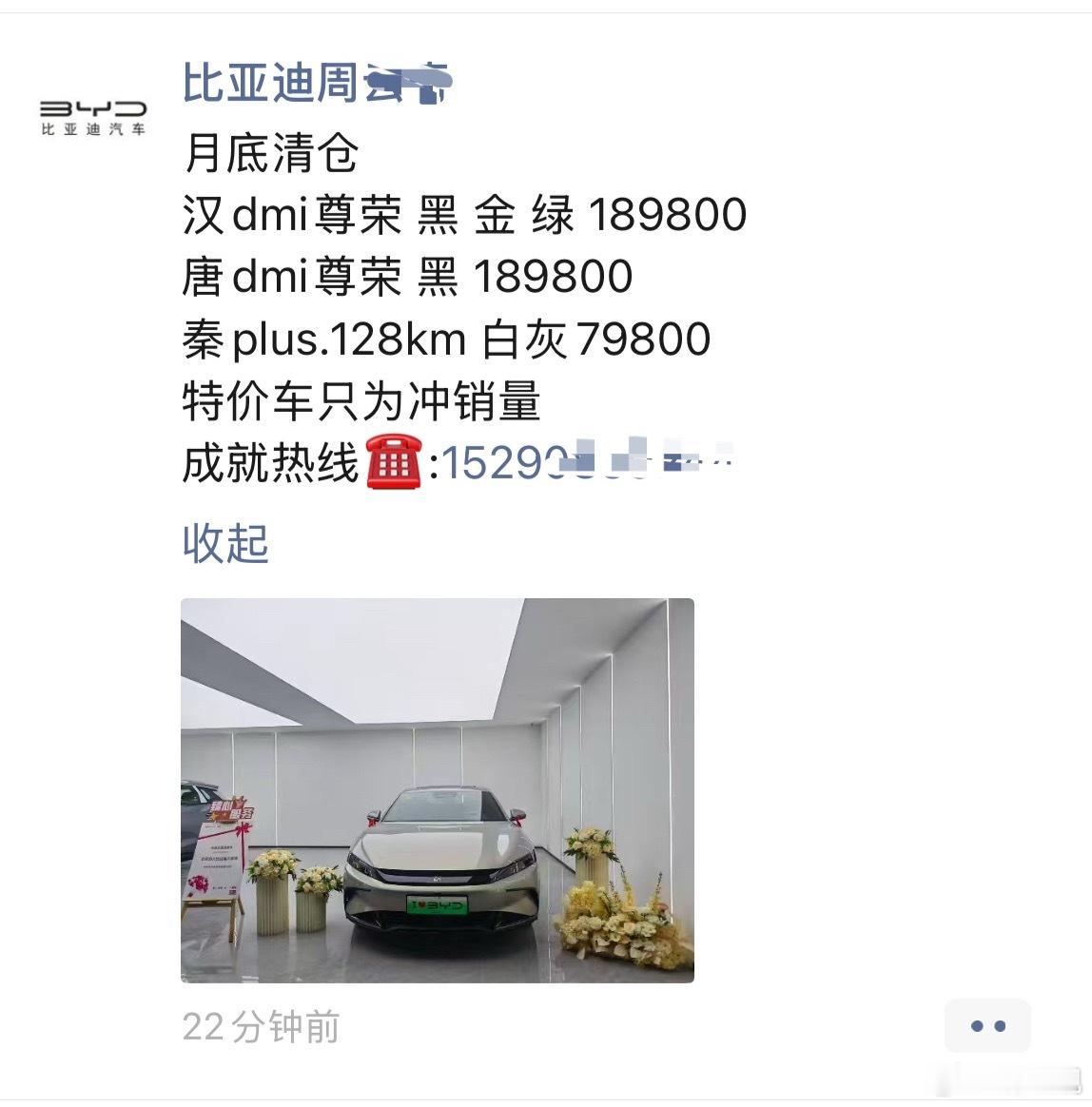 比亚迪清库存了！比亚迪