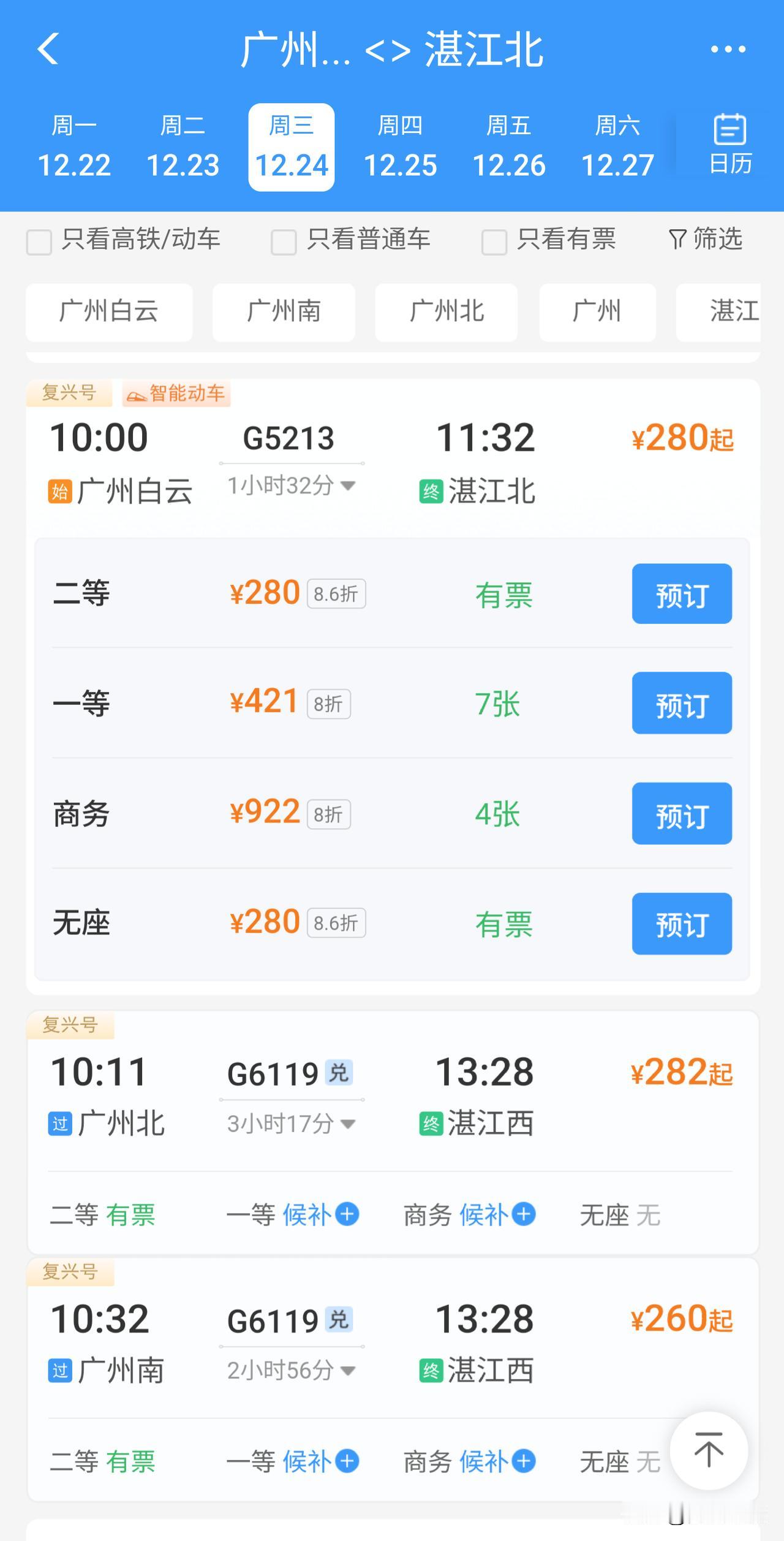 广湛高铁12月22日正式通车，迟迟不肯公布票价，原来二等座原价票高达325元！！