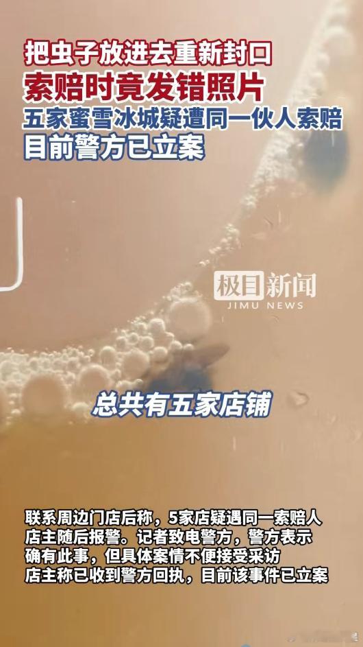 两人投放苍蝇敲诈蜜雪冰城被刑拘。两名嫌疑人人为制造饮品有异物的假象，多次向门店索