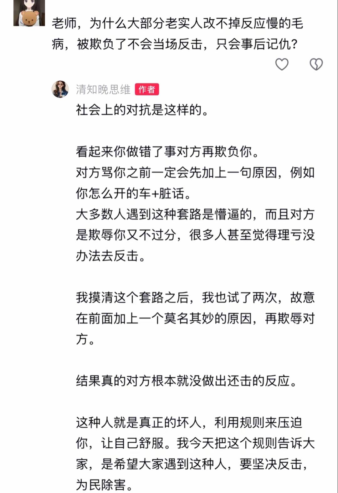 确实要反击，不能老实人当软柿子