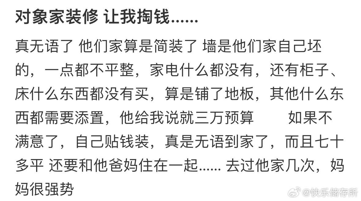 对象家装修让我掏钱……​​​