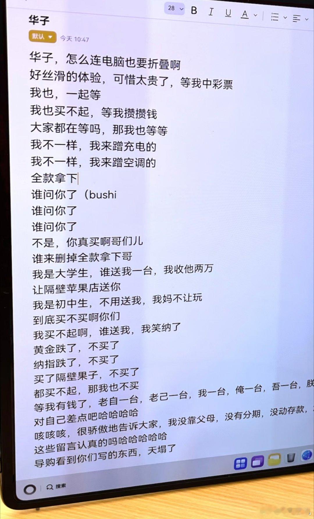 华为店里折叠屏的备忘录，看得出来这位花粉真的很想买这台折叠屏。
