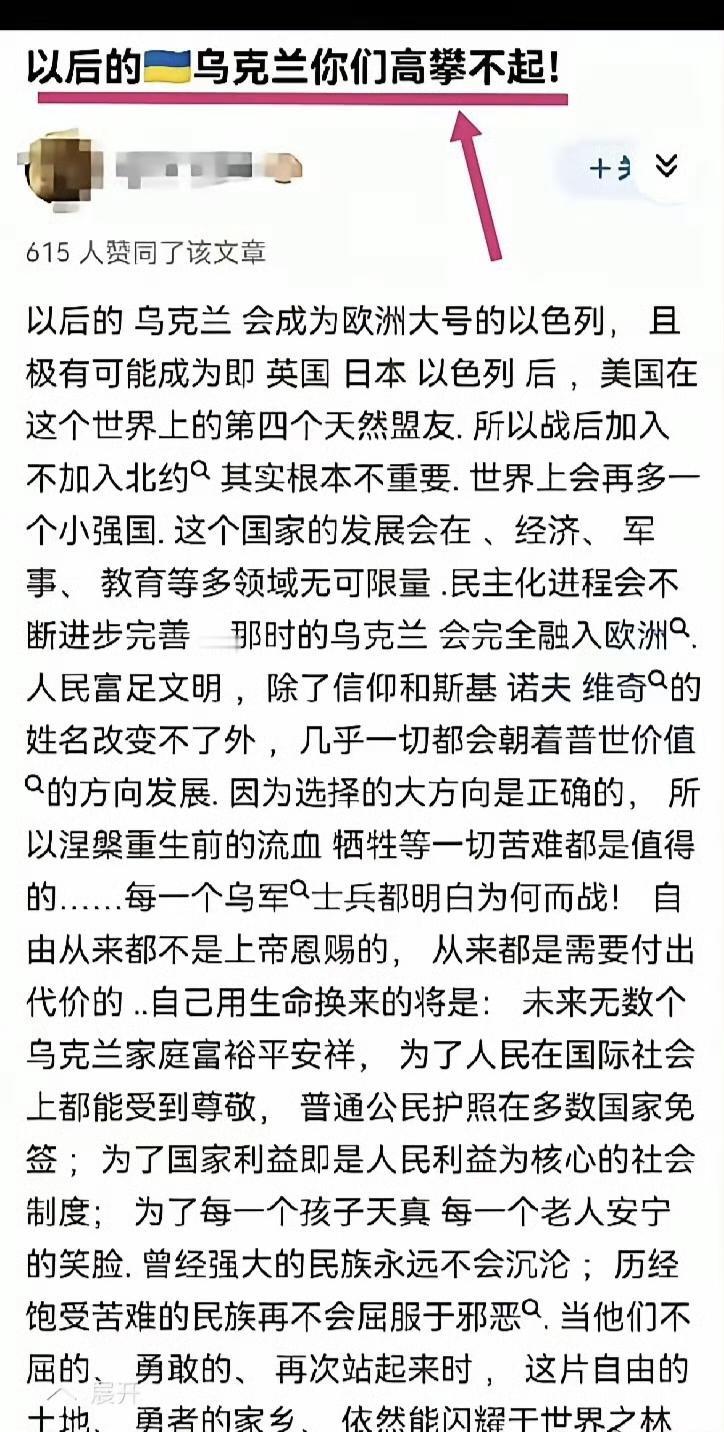 以后的乌克兰我们高攀不起所以现在乌克兰一定快要赢了吧​