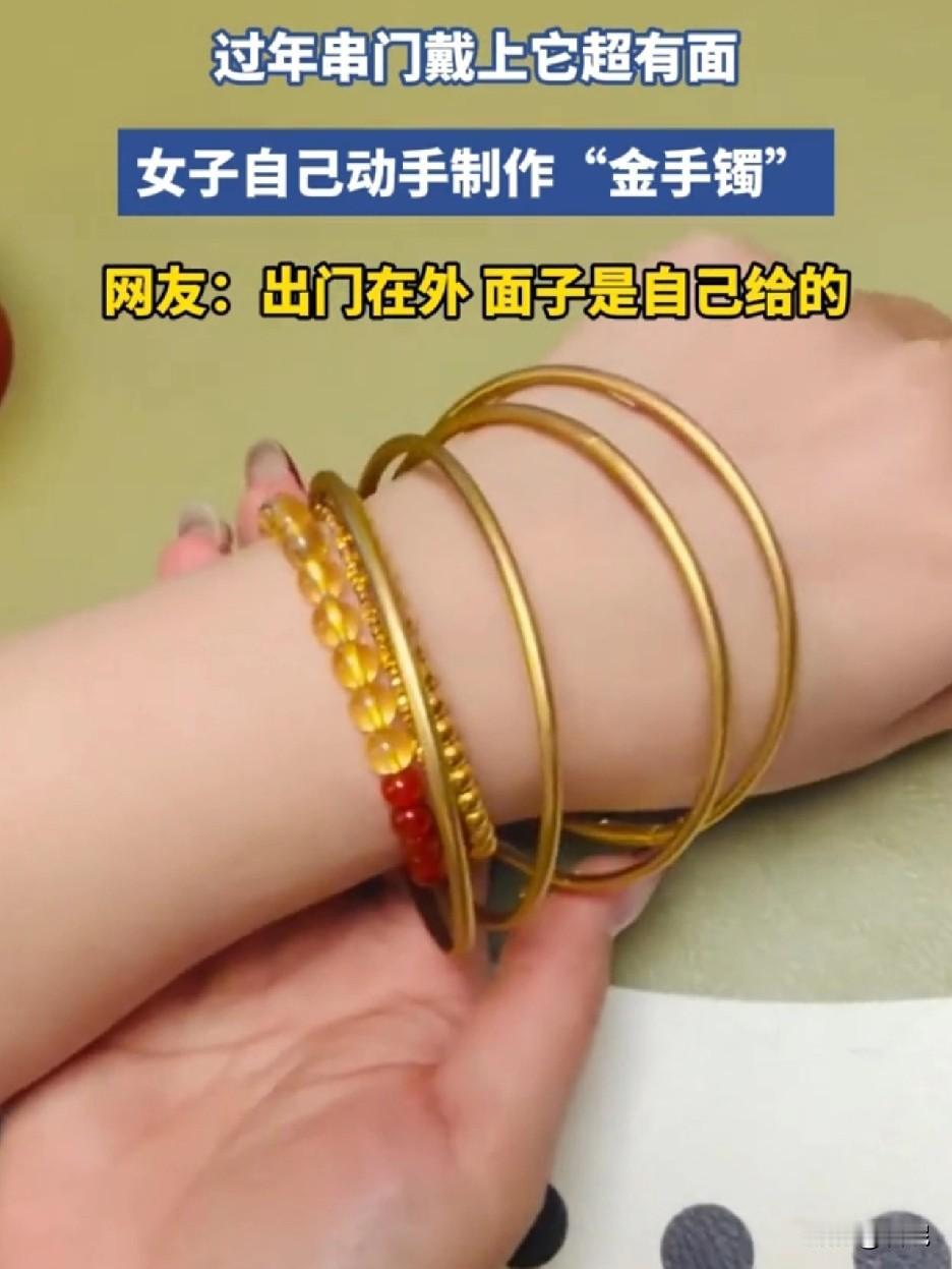 人怎么可以这么聪明？金价飙升，买不起金手镯，女子决定自己动手制作“金手镯”。
