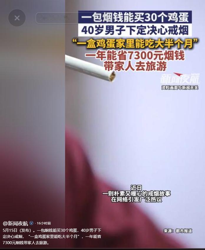 对钱没有概念！新闻夜航5月15日报道，重庆一名40岁男子，有十几年烟龄，每天至少