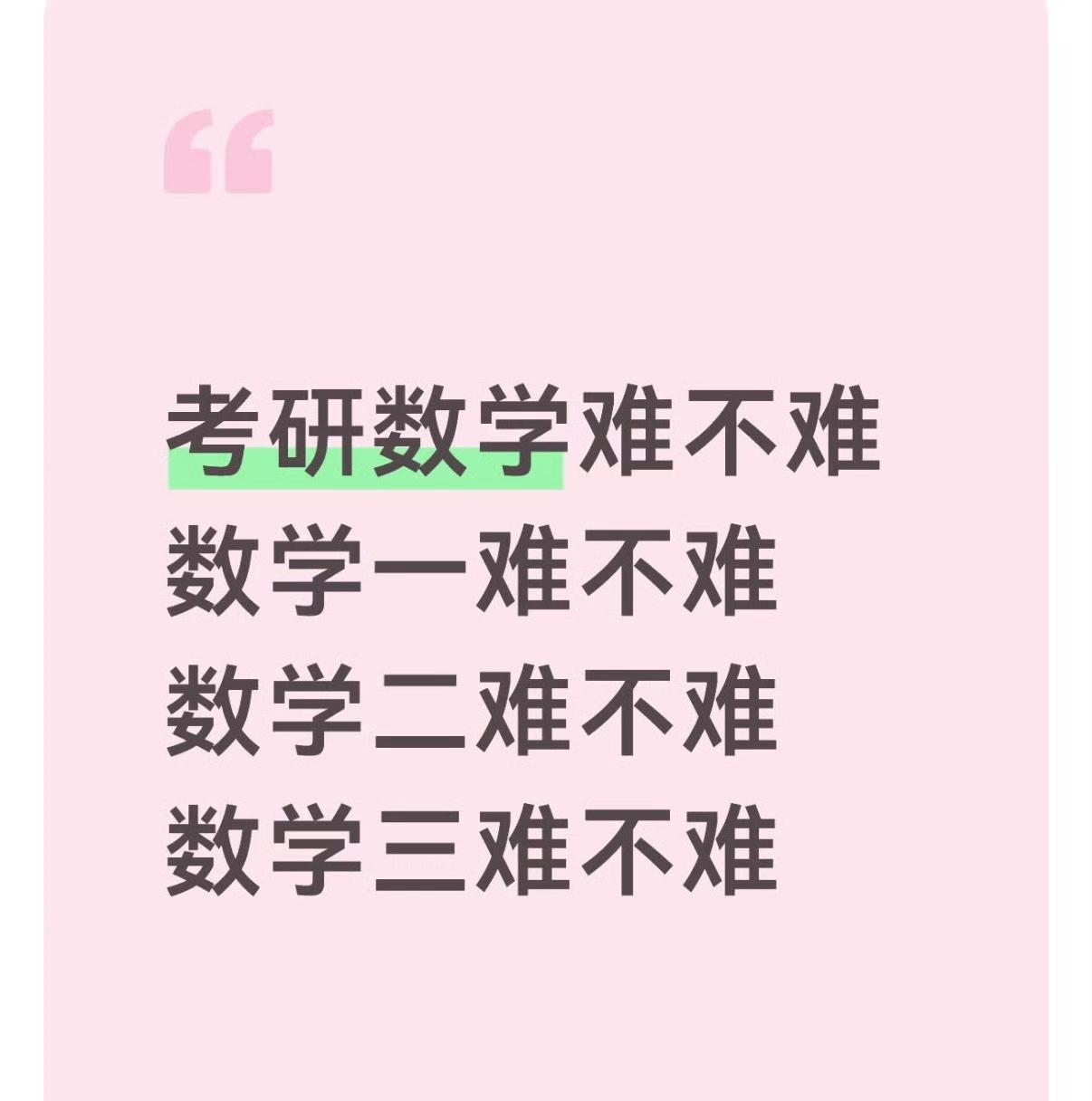 考研数学二又上热搜！考生吐槽比数一三难哭到底难在哪？考研数学考完的瞬间，
