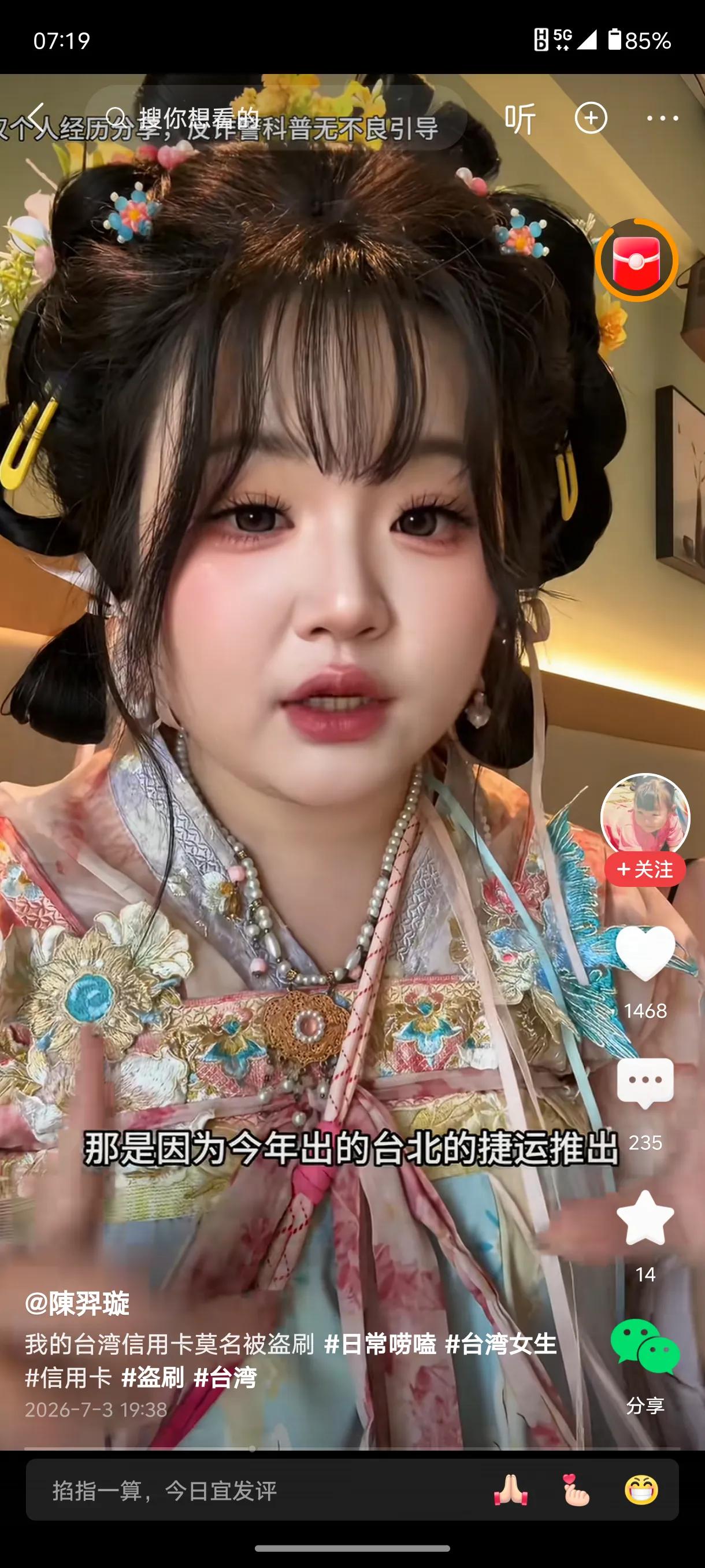 一个台湾的小妹妹，梨花带雨的哭诉。她从来没有离开过中国。但是她的信用卡显示他在