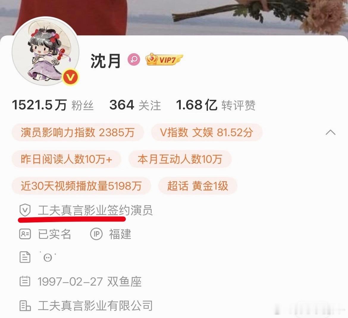 沈月和公司合约到期了​​​