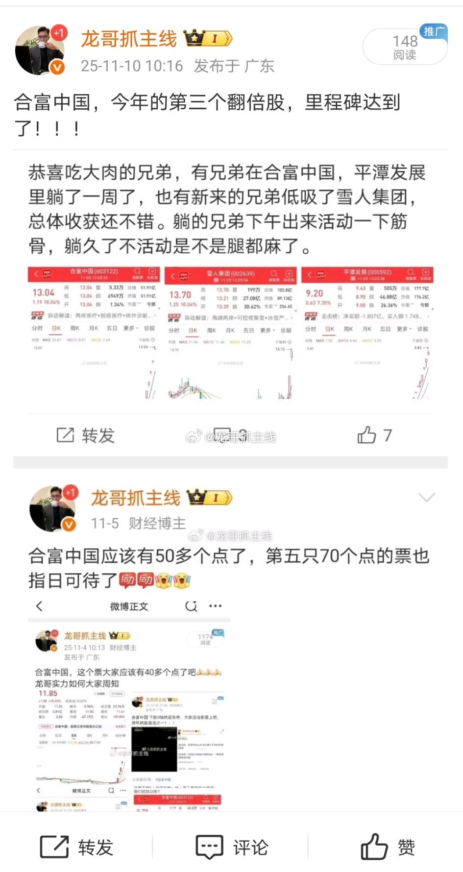 合富中国跟上龙哥的粉丝从头吃到尾的感觉，龙头核心龙哥从来不会缺席​​​
