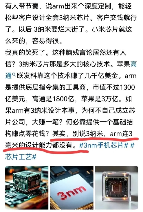 还有高手呢！先是说ARM仅仅是个工具商，根本就没有设计3纳米芯片的能力，市值也比