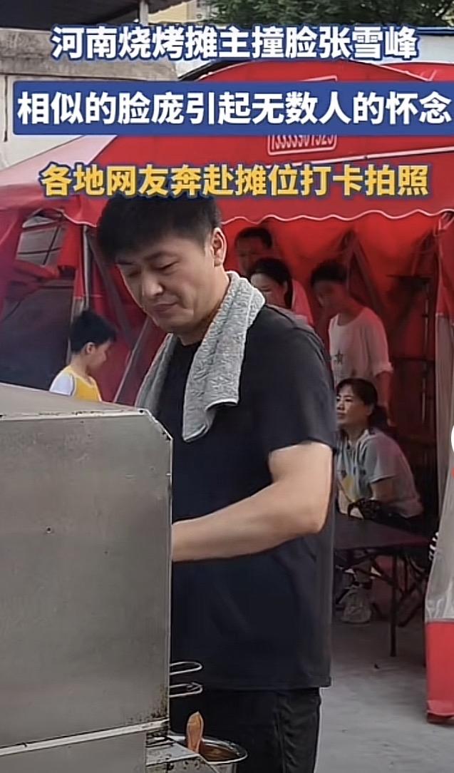 张老师平顶山分峰，实地打卡了，确实有些像巧的是这位烧烤老板名叫江水峰，跟张老