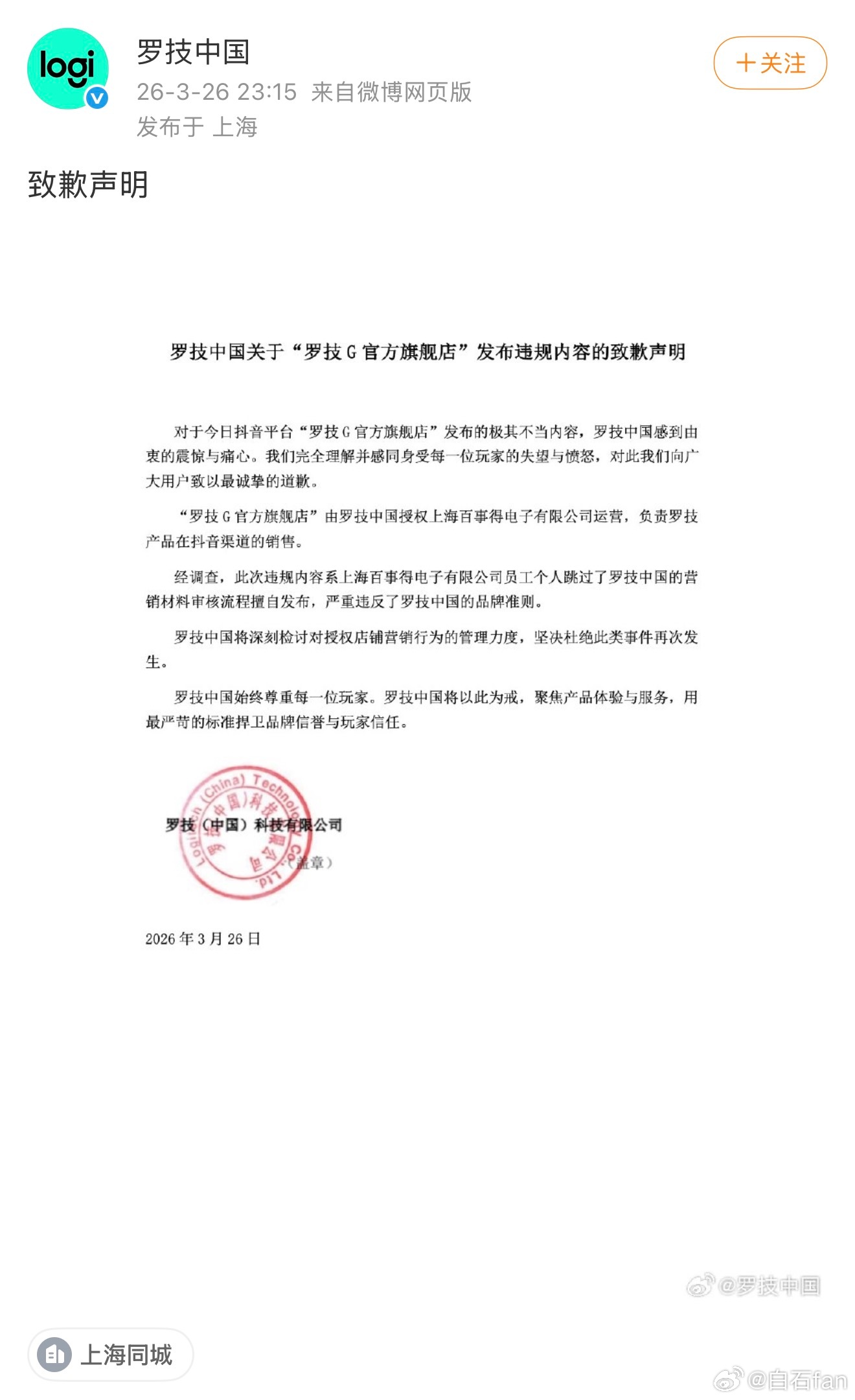 罗技回应发布侮辱性广告罗技发表了道歉声明可以看出来没啥诚意声明里说：代运营的公司
