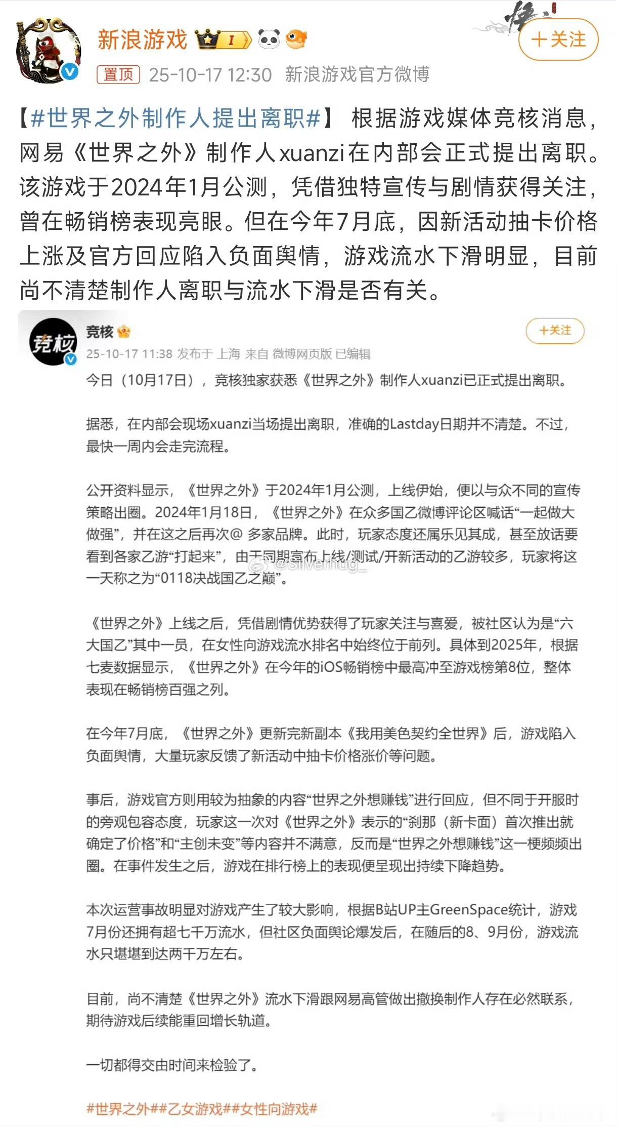 世界之外制作人提出离职制作人居然要离职​​​