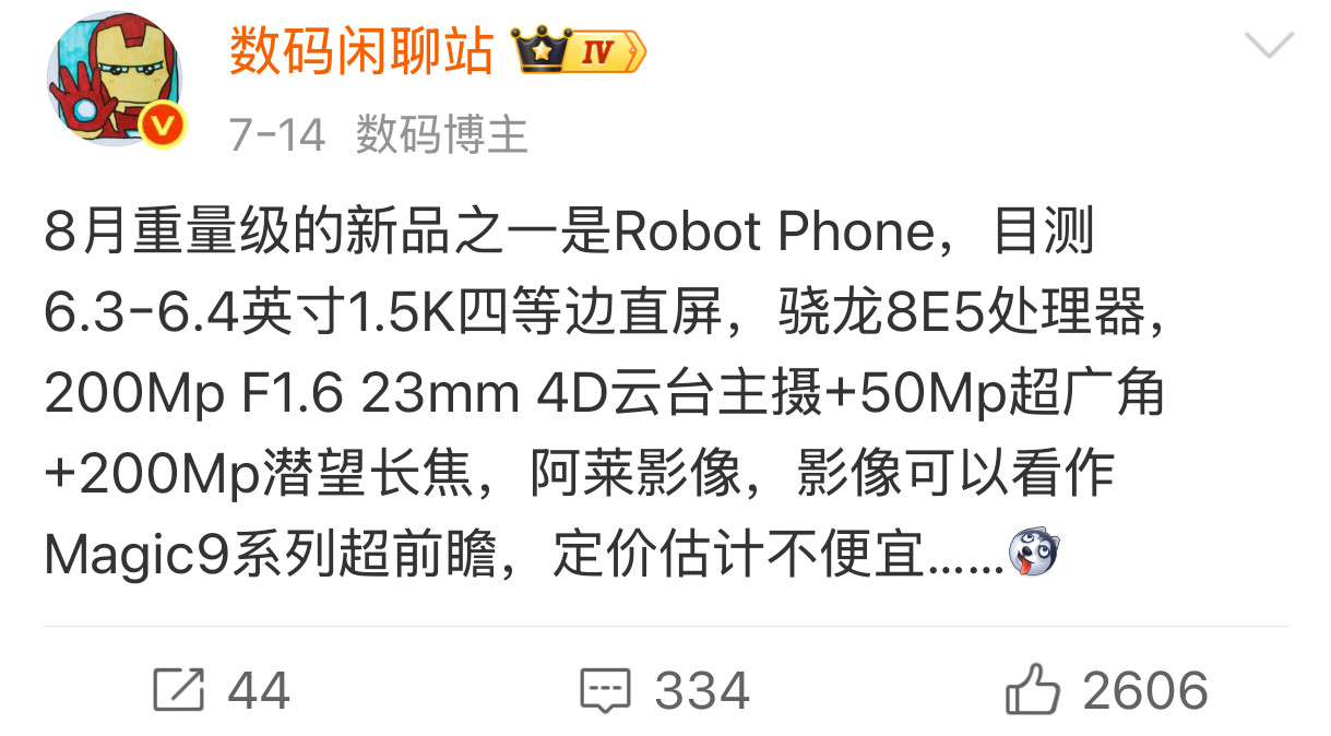 荣耀RobotPhone——200Mp1/1.28"F1.623mm超大