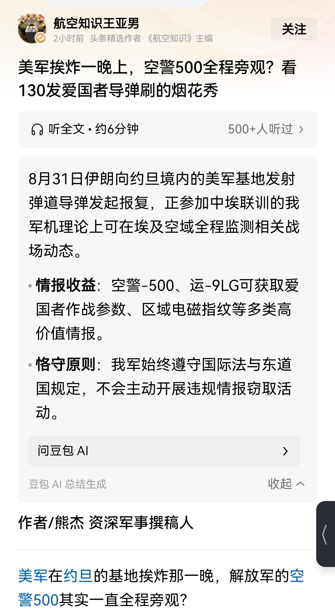 【伊朗轰炸约旦美军基地，我在埃及军演预警机能获取美军爱国者防空导弹有关参数吗】伊