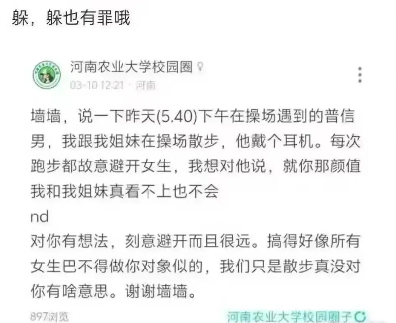 男生在操场跑步因躲开女生被挂校园网