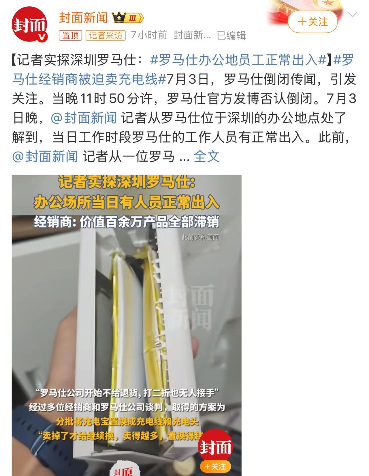#罗马仕经销商被迫卖充电线#这一次事件真的让罗马仕直接断送了未来，还导致整个充电