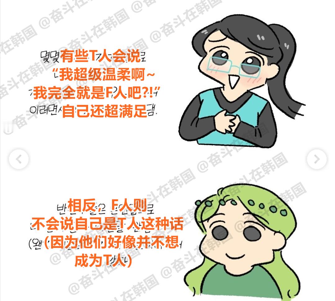 T人们总是说自己像F人海外新鲜事热点现场​​​