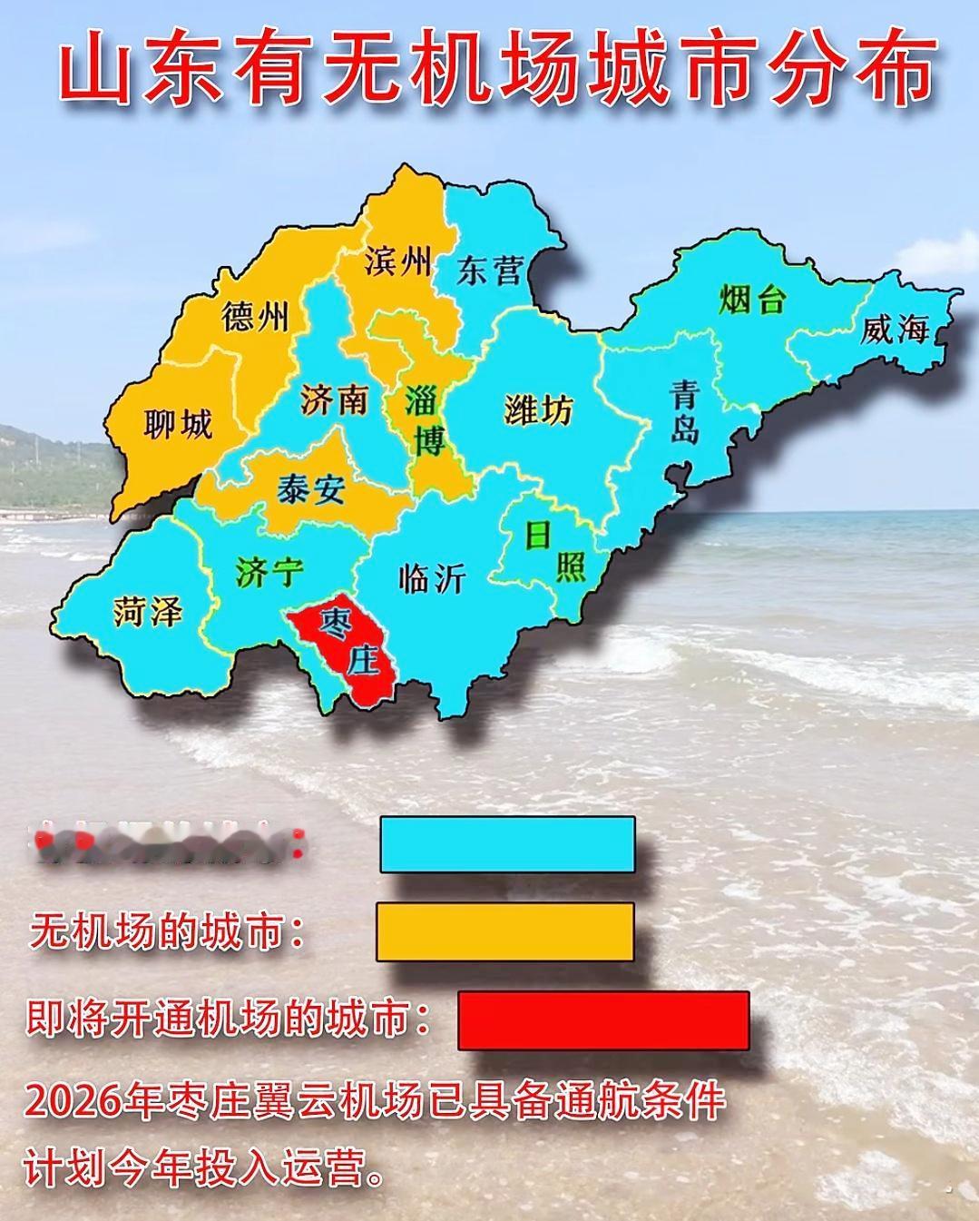 环省会无机场城市分布图。目前山东省内已建成机场的城市包括济南、青岛、烟台、威海