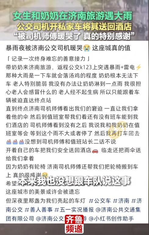 “必须给这位大哥送锦旗！”山东济南，女孩带着坐轮椅的奶奶来济南旅游，却在返回酒店