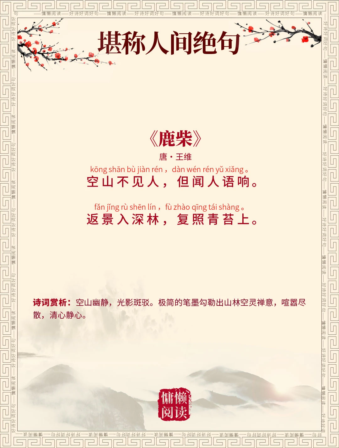 盘点11首封神的人间绝美绝句，字字惊艳