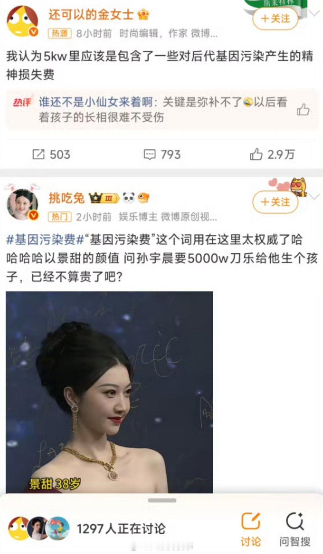 景甜的颜值基因值5000万美金吗？​​​
