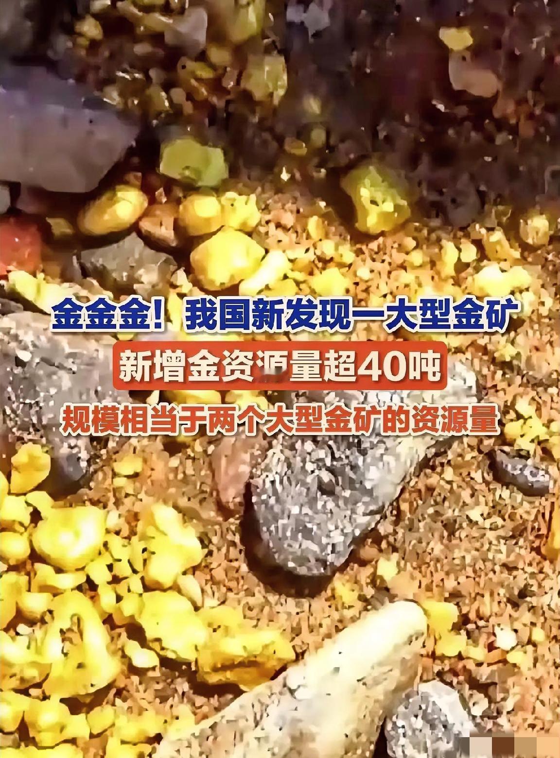 忽然宣布发现大型金矿，背后的考量值得深思！就在国际金价突破4300美元，节节飙