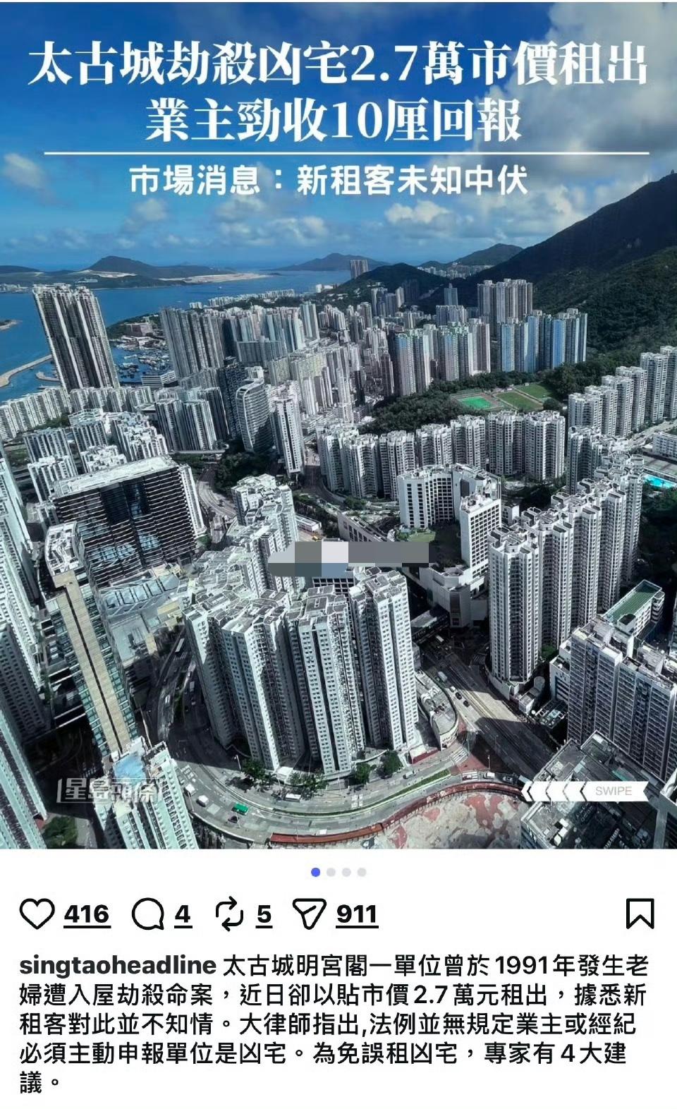 香港有一些中介会故意隐瞒，带新移民去看凶宅又不告知。所以租/买房还是要自行查