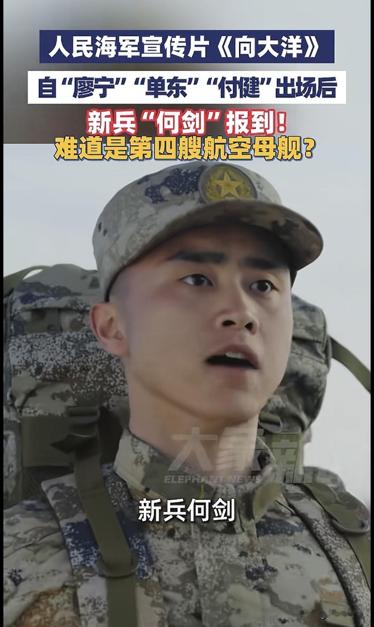 海军短片激起了对第四艘航母名称的大猜想。4月22日，中国人民解放军海军发布了一个