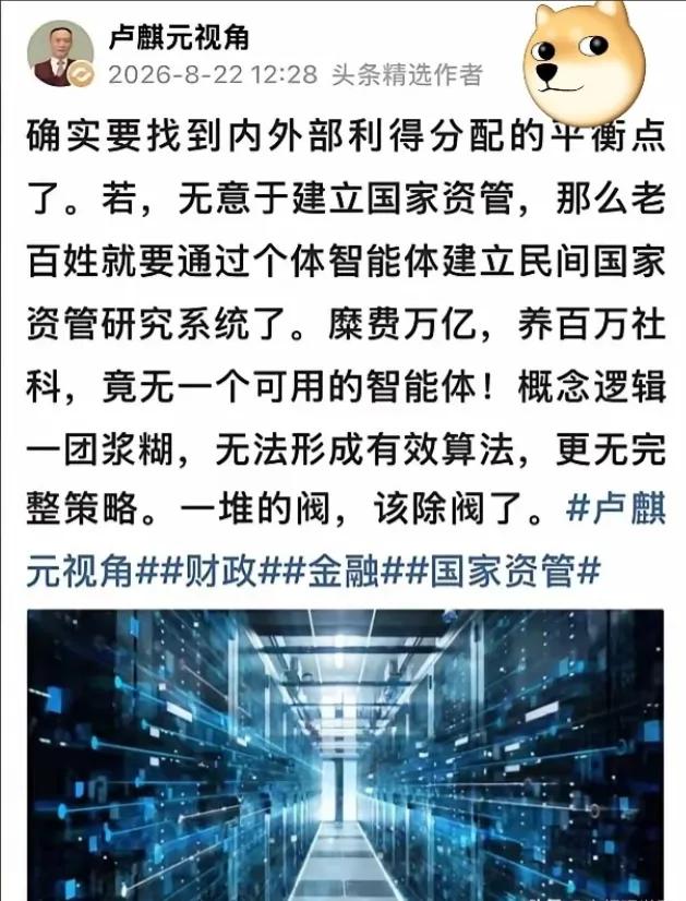 卢麒元前两天那番话，把我看愣了。就一句话的事，越琢磨越后背发凉。咱往社科