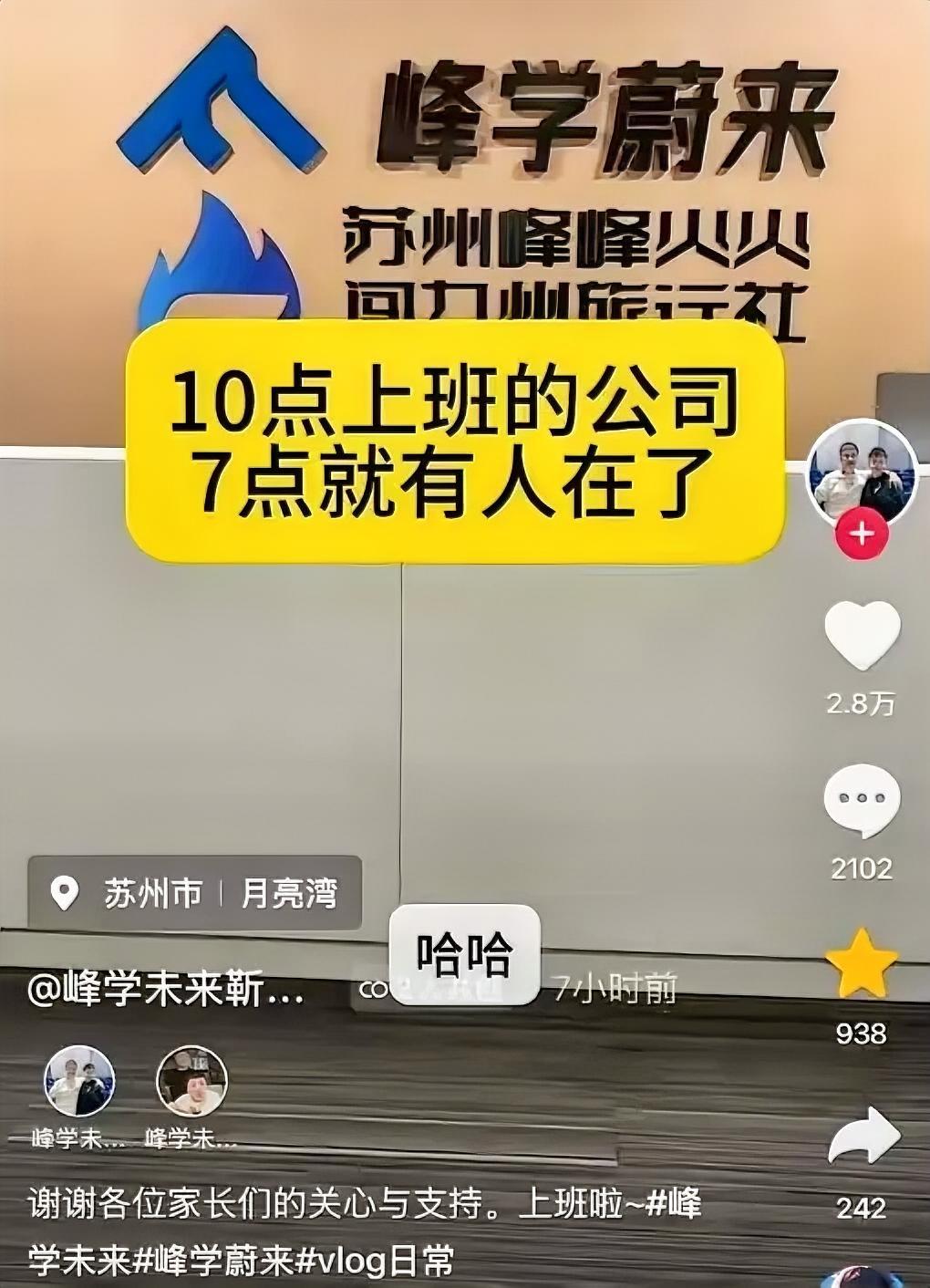 张雪峰走后，峰学蔚来员工反倒拼命早起？这职场怪象藏着太多无奈以前张雪峰在的