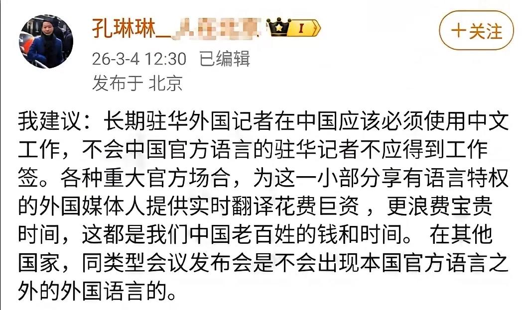 央视记者孔琳琳发文引发热议，起因是她在工作中发现，大量驻华的外国记者不会说中文，