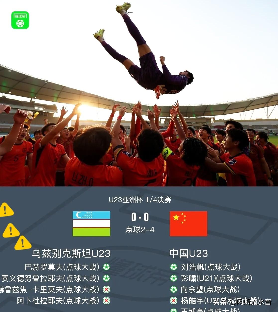 国足在U23亚洲杯中以4-2战胜乌兹别克斯坦晋级半决赛，赛后孙继海老师进行了总结