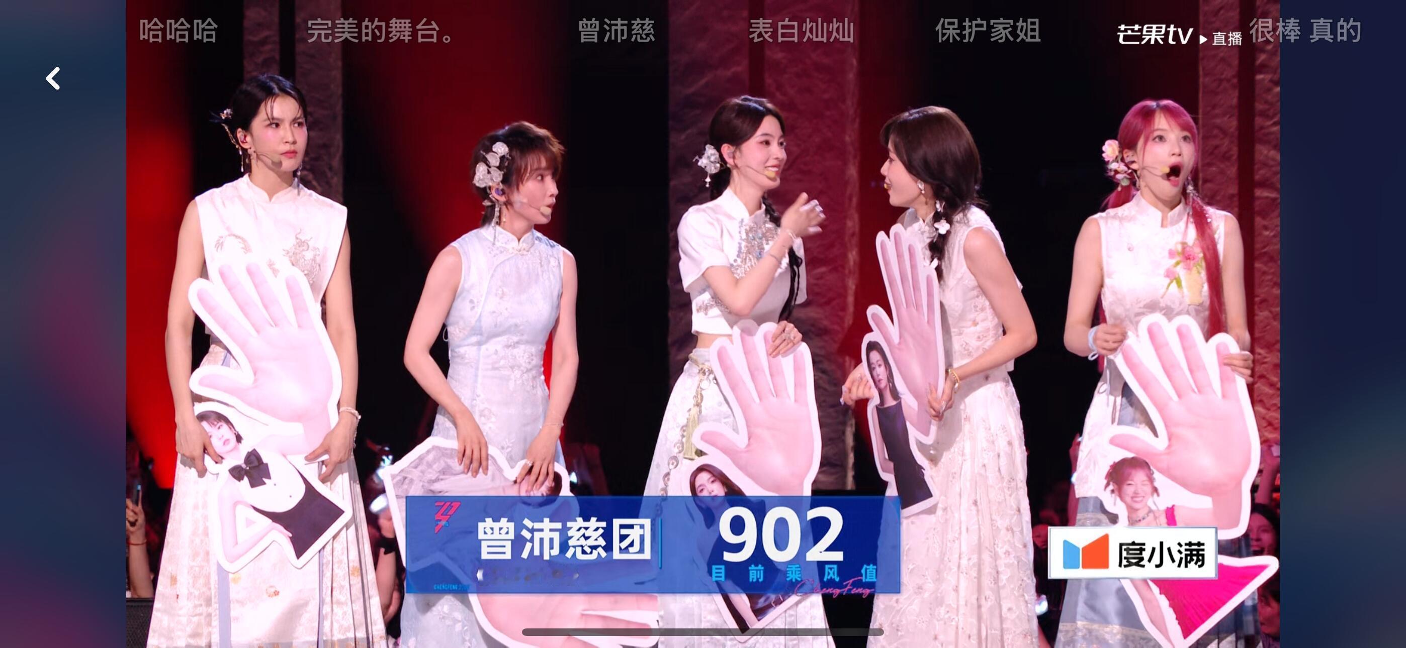 曾沛慈团902票曾沛慈团四公团秀第一浪姐直播四公团秀六个舞台全部表演完毕，曾