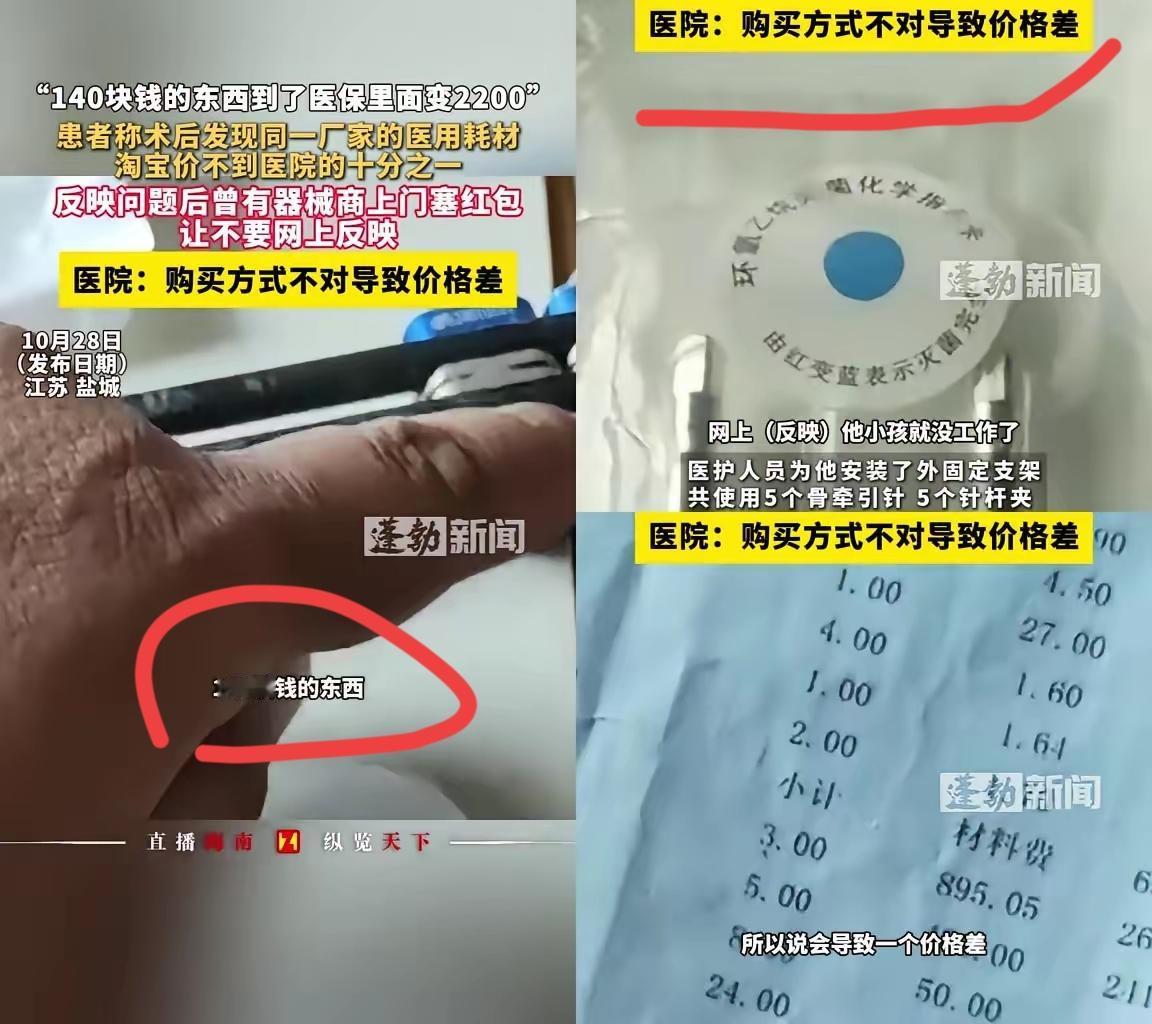 140块的耗材医院卖2200?医保这笔糊涂账,谁看了不气炸!江苏盐城黄先生的遭遇