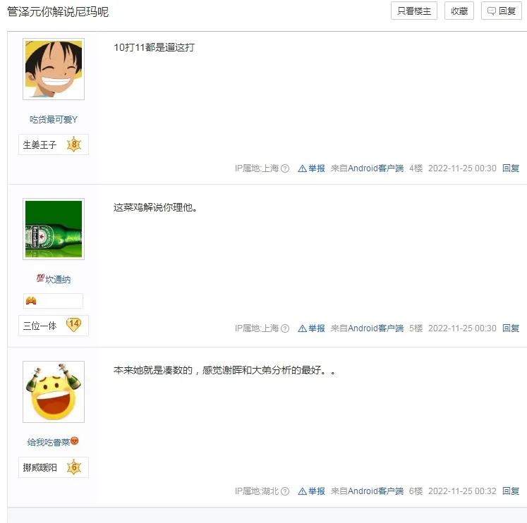 管泽元解说世界杯被那么多人骂？有时候真的不懂管大校时间精力哪来的，又要看LPL又要看LCK还要看足球