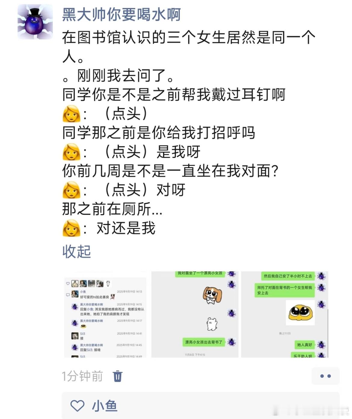 在图书馆认识的三个女生居然是同一个人