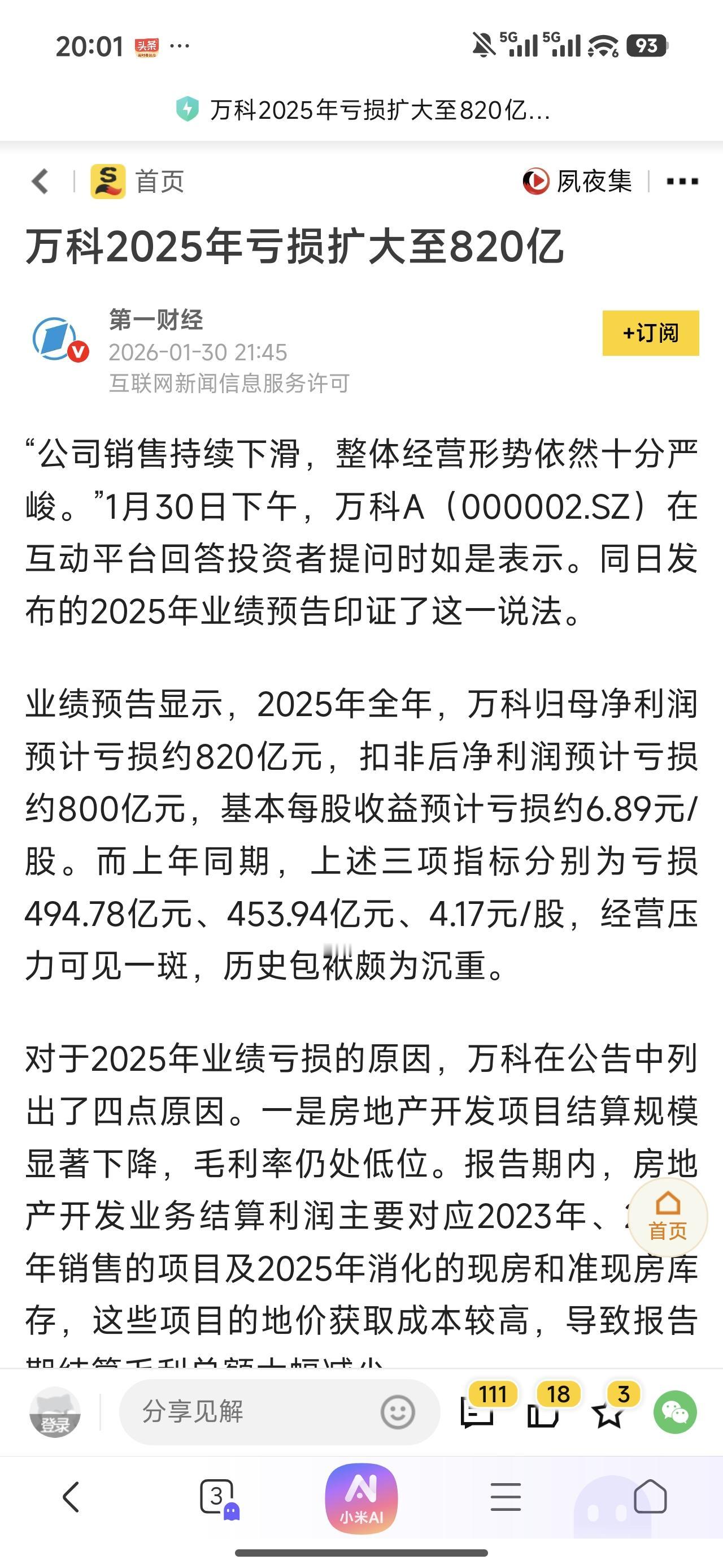 万科这是把深圳地铁坑惨了，深铁现在真实骑虎难下，继续砸钱吧，很可能是无底洞，不知