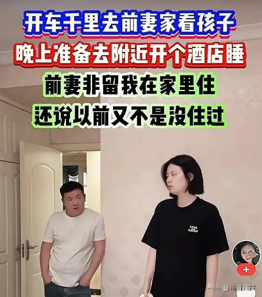 大半夜的，一个大老爷们拎着车钥匙在街头的快捷酒店办理入住。就在几十分钟前，他前妻