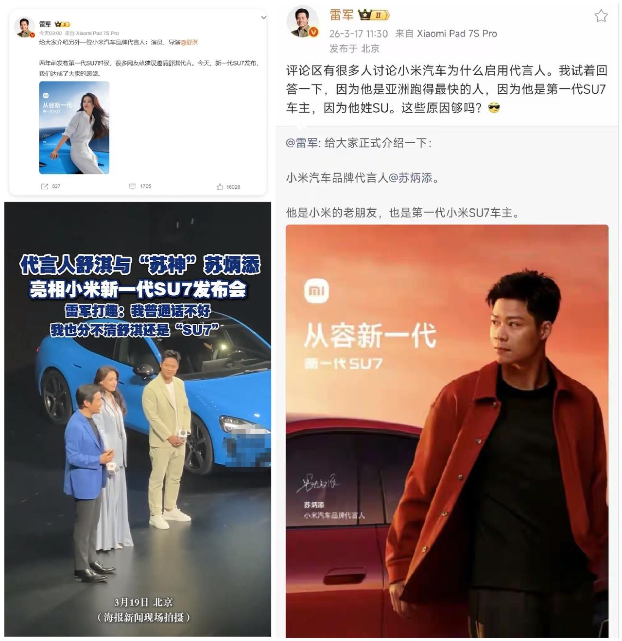 雷军的“87”牌局：当两个代言人加起来是“7”，他到底在算什么？昨天新一代S