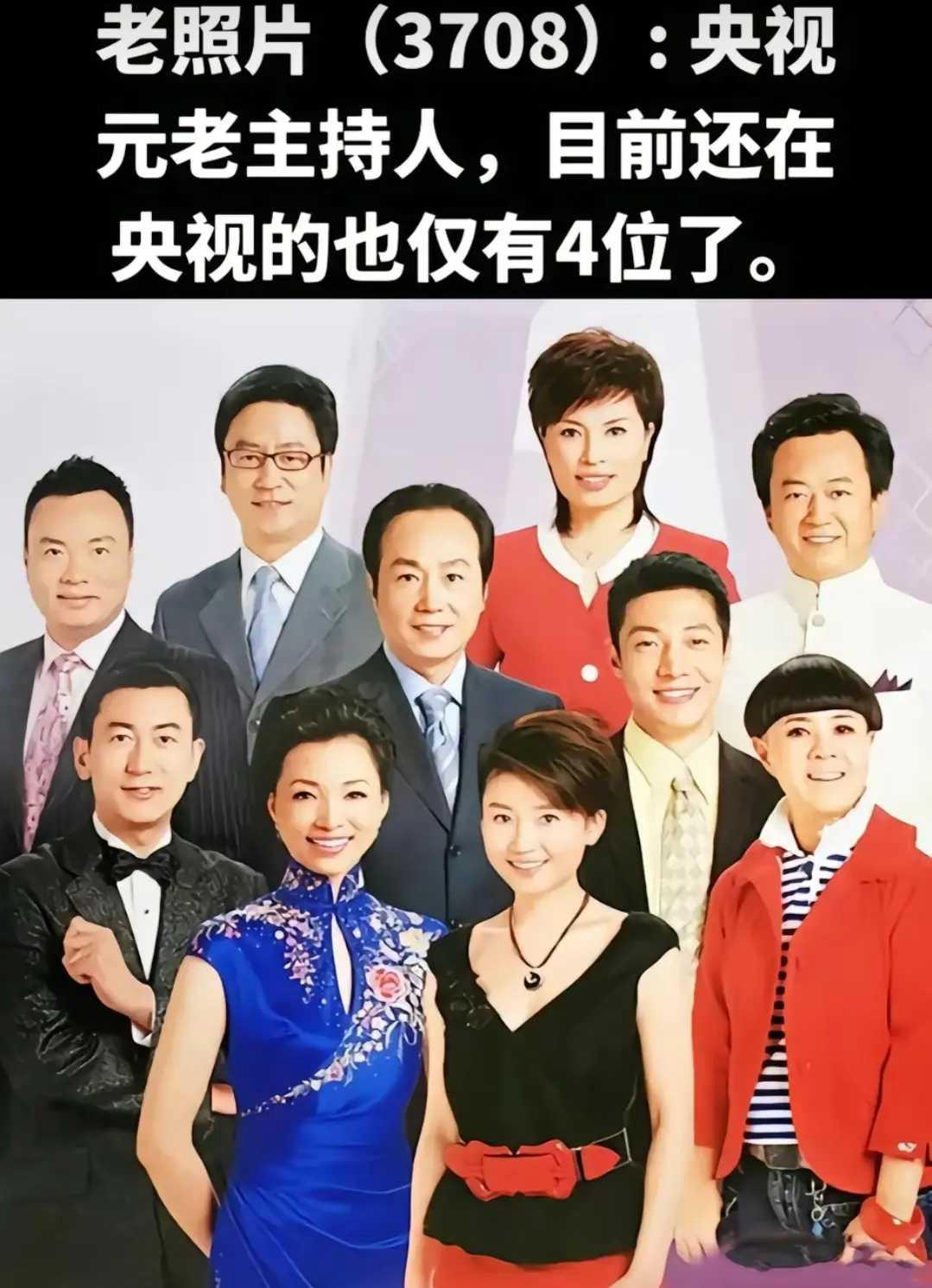 不是我吹！这十个人曾经都是中央电视台的风云人物，年轻人可能不熟悉，能认出来的人都