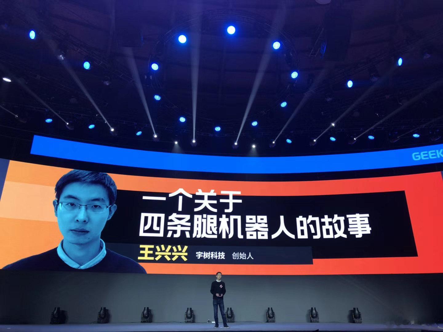 2018年1月，王兴兴还是个羞涩的创业者，带着不算成熟的产品在大会上分享。我知道这是开源二创的作品，