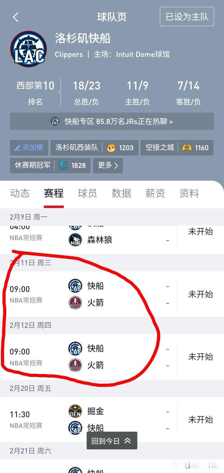 快船这个赛程真是无敌了，2月11日和2月12日连续两天客场背靠背战火箭。这个赛程