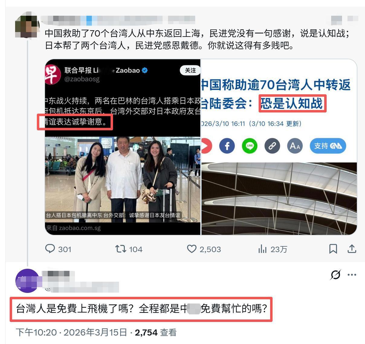 这几天网友热议：大陆救助74个台湾人，民进党说是认知战；日本帮了2个台湾人，