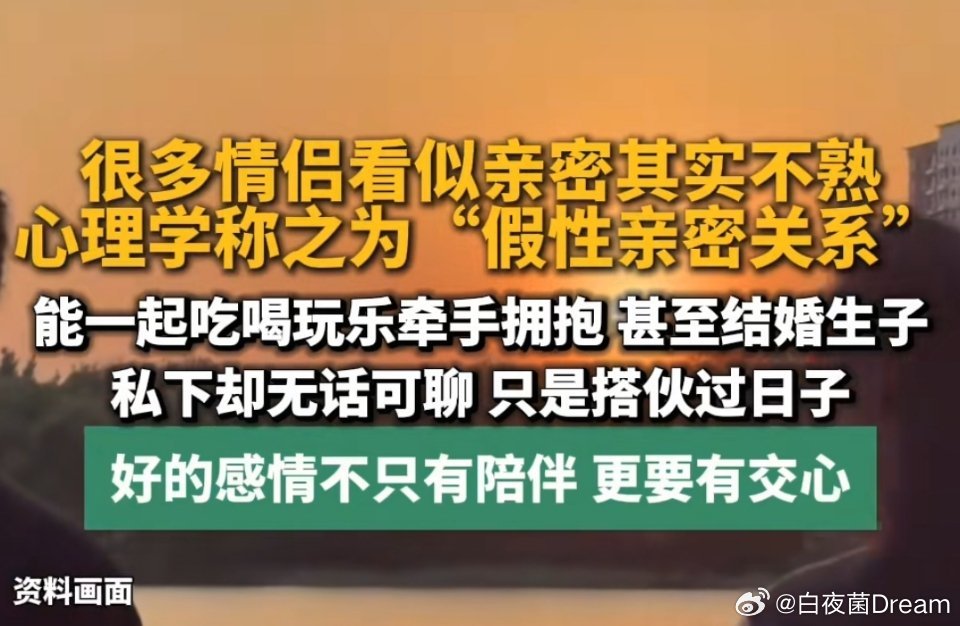 很多情侣看似亲密其实不熟，只是搭伙过日子​​​