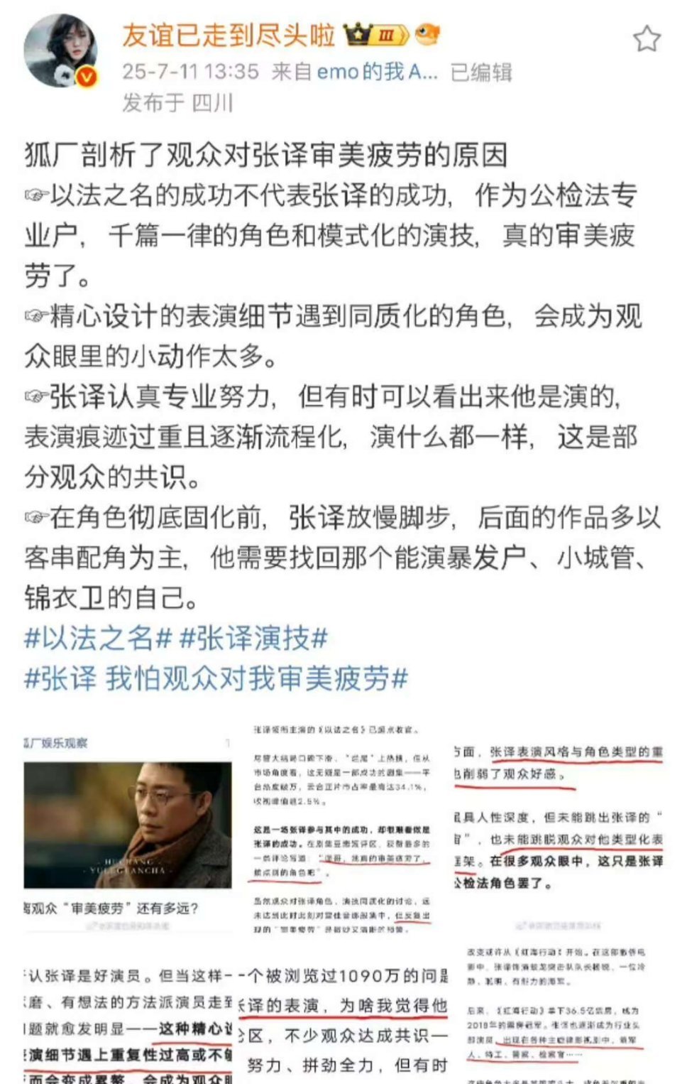 你们这个剧组要把老译献祭了吗？还找狐厂写了文章？​​​
